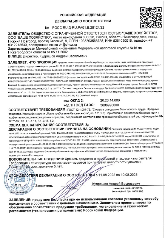 Блокбастер эко-дуст от тараканов 240 см3